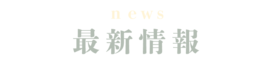 新小岩駅北口徒歩２分カラオケスナック喫茶せんべろNews
