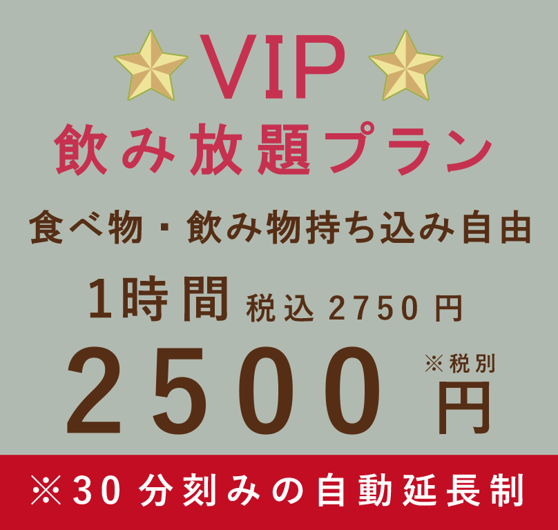 カラオケスナック喫茶せんべろ2500円飲み放題プラン