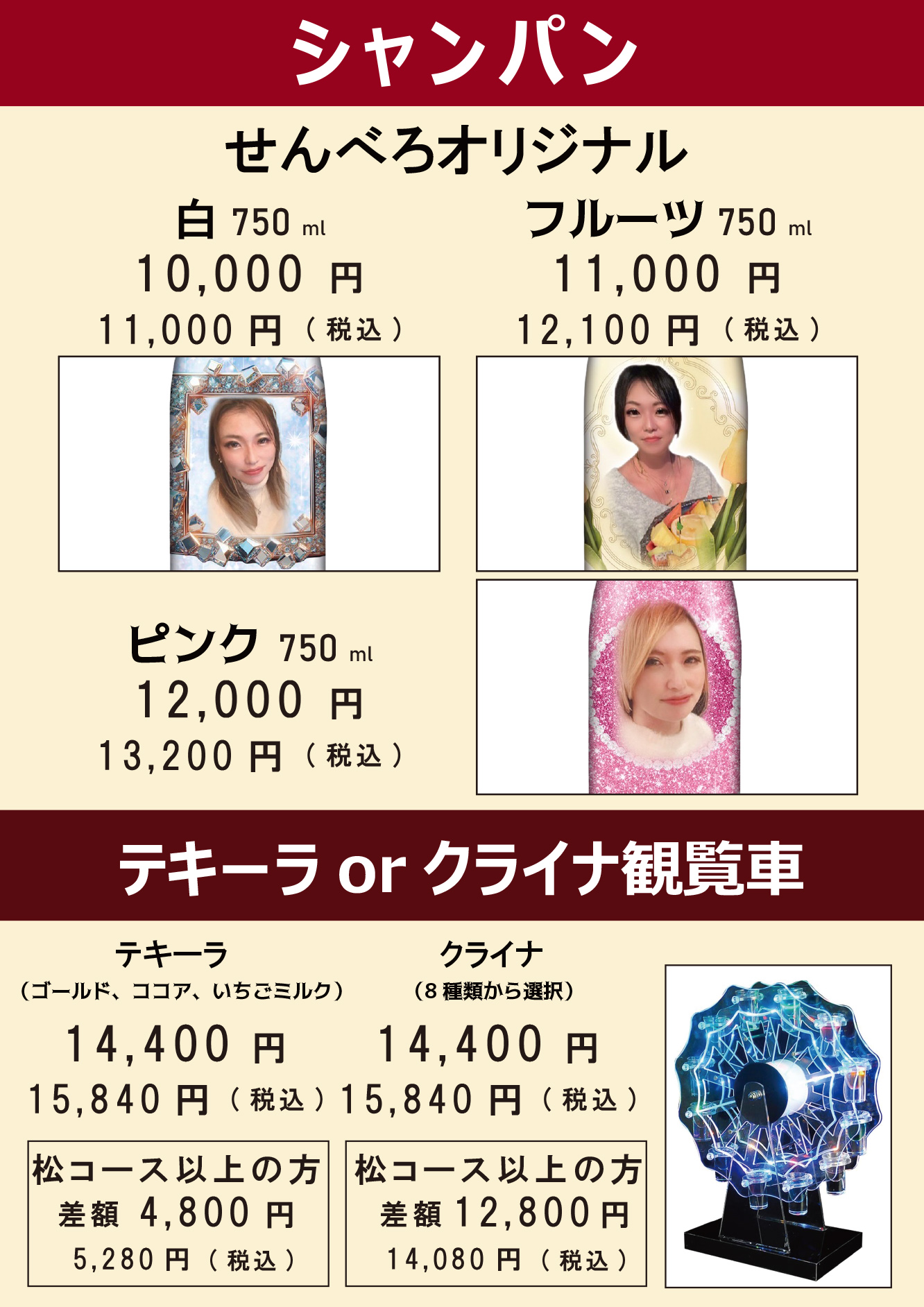 カラオケスナック喫茶シャンパンメニュー